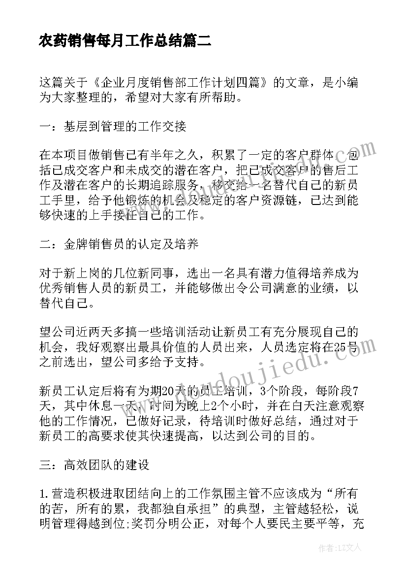 2023年农药销售每月工作总结(通用5篇)