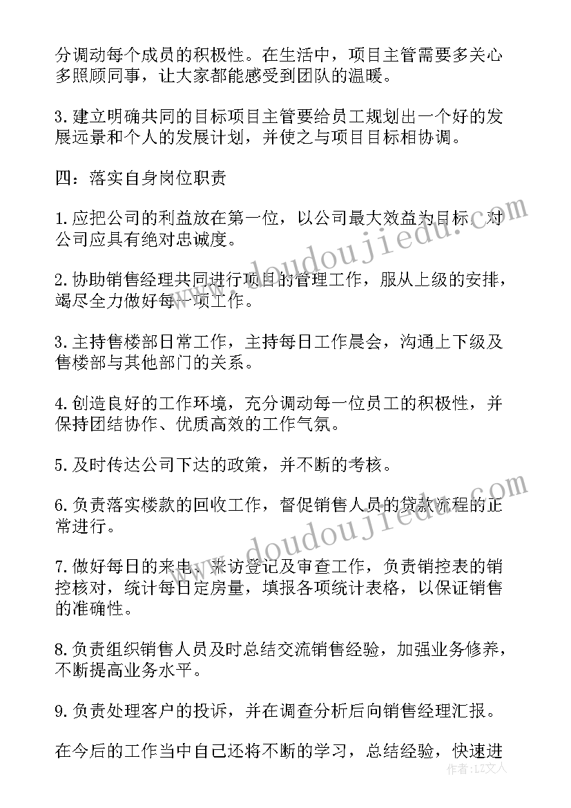 2023年农药销售每月工作总结(通用5篇)