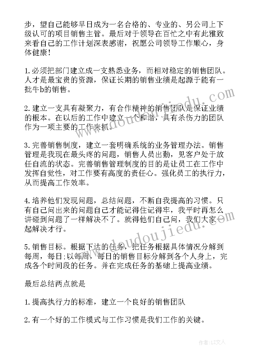 2023年农药销售每月工作总结(通用5篇)