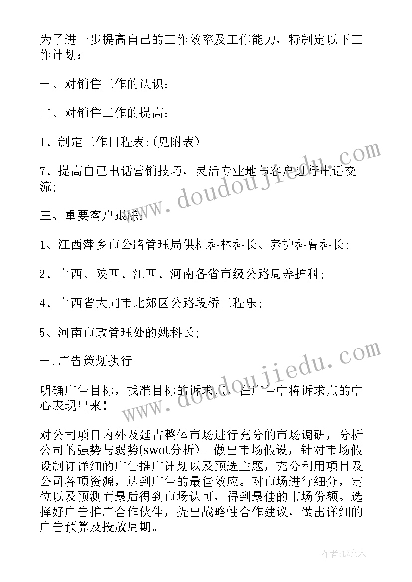 2023年农药销售每月工作总结(通用5篇)