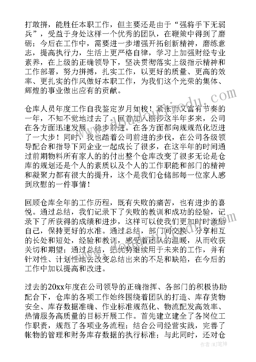 图书仓储员工作总结(优秀8篇)