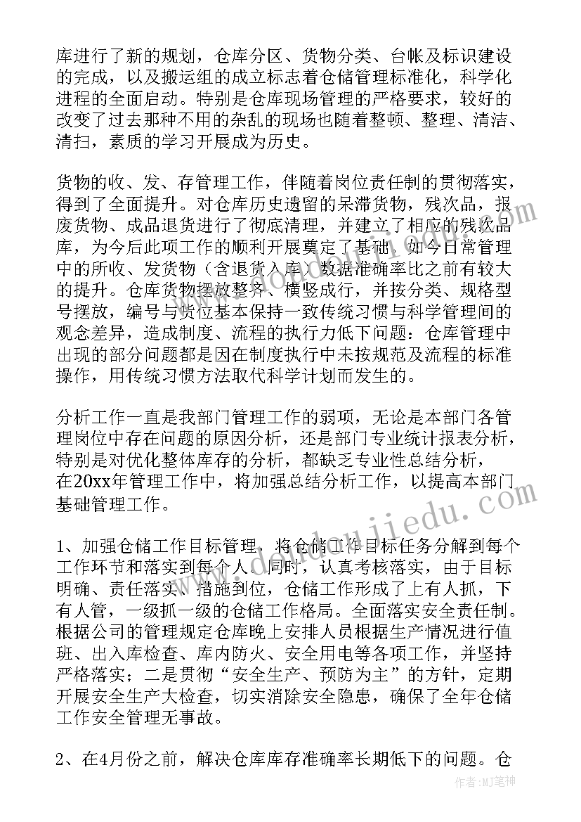 图书仓储员工作总结(优秀8篇)