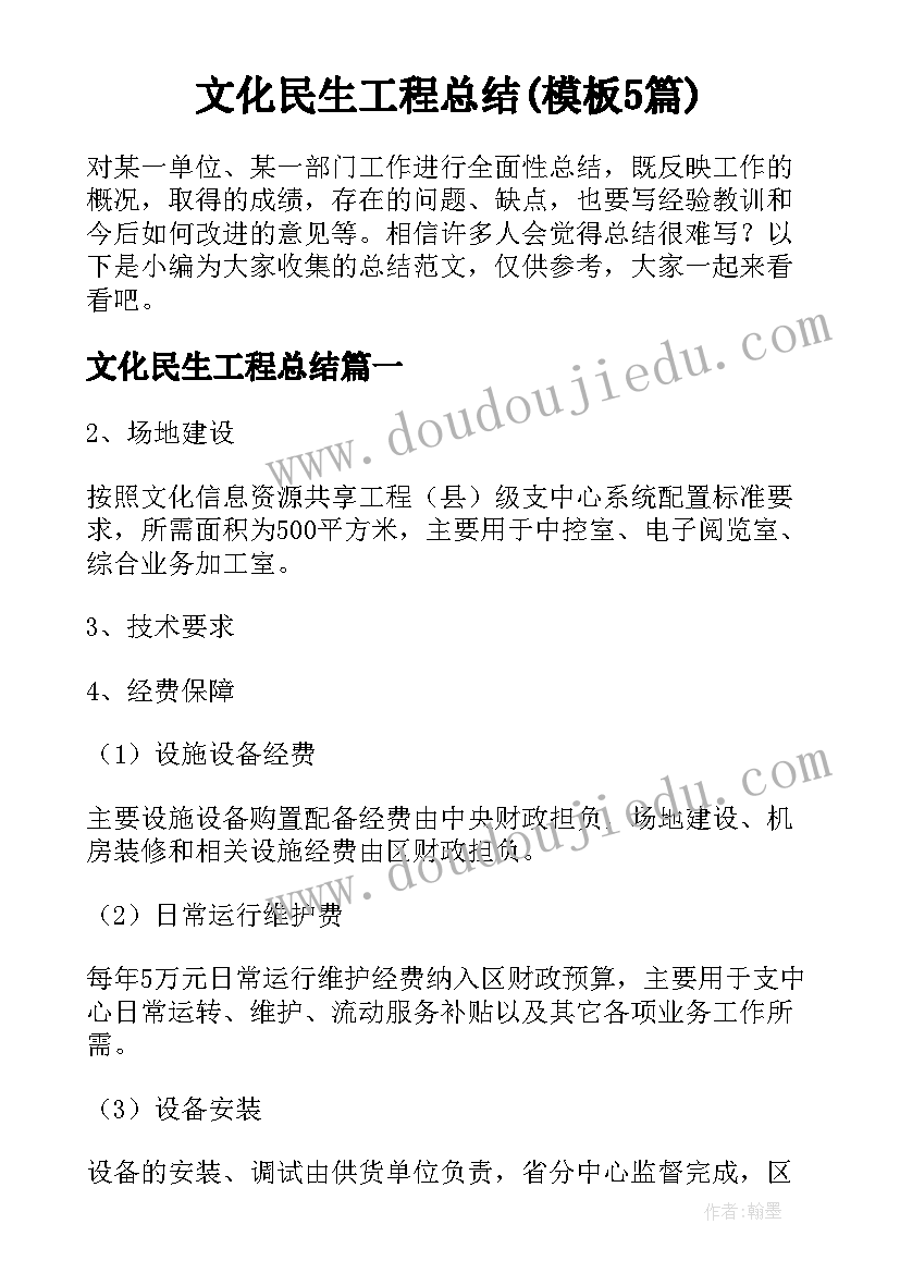 文化民生工程总结(模板5篇)