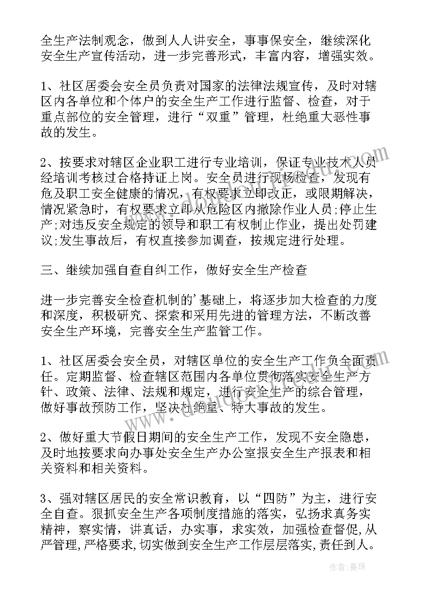 2023年部队年度安全工作计划(优秀9篇)