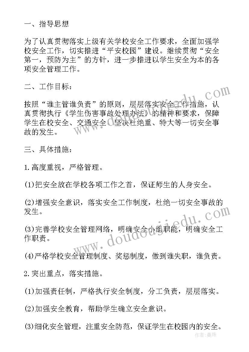 2023年部队年度安全工作计划(优秀9篇)