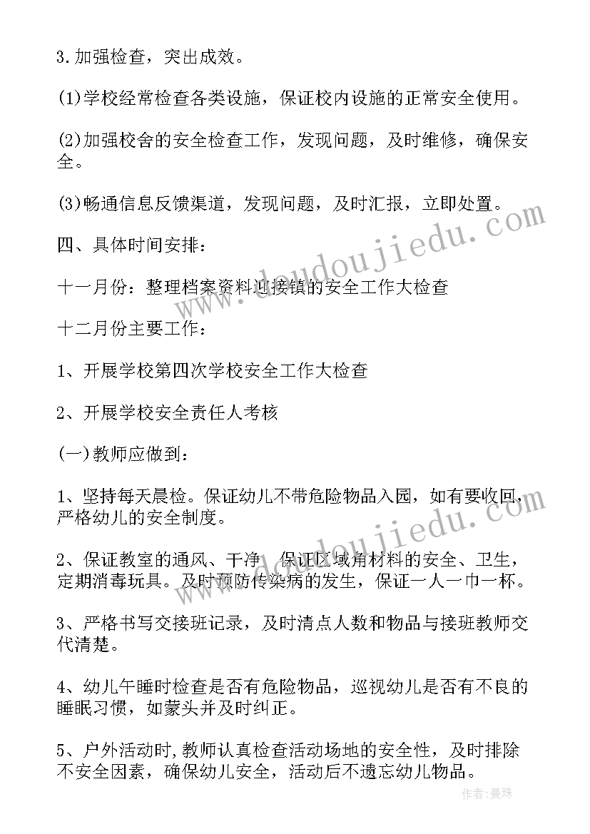 2023年部队年度安全工作计划(优秀9篇)