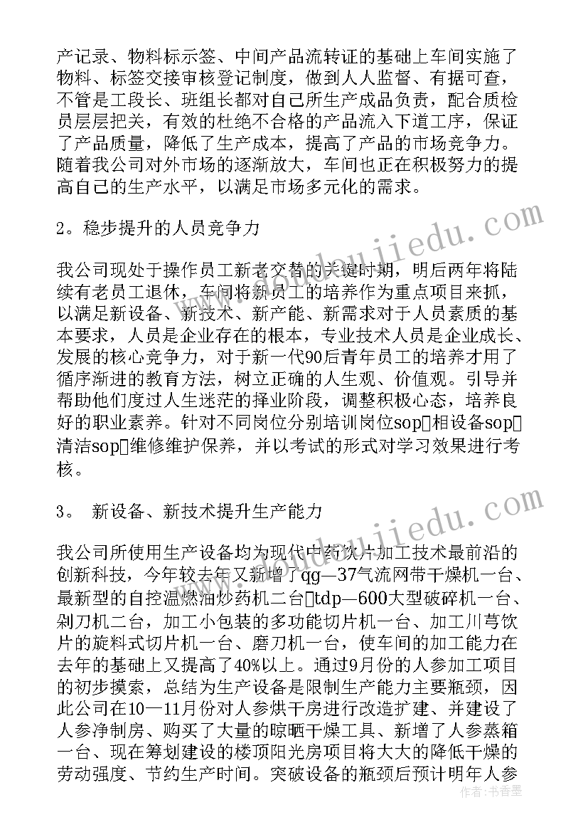 2023年车间保洁月工作计划 车间工作计划(优质5篇)