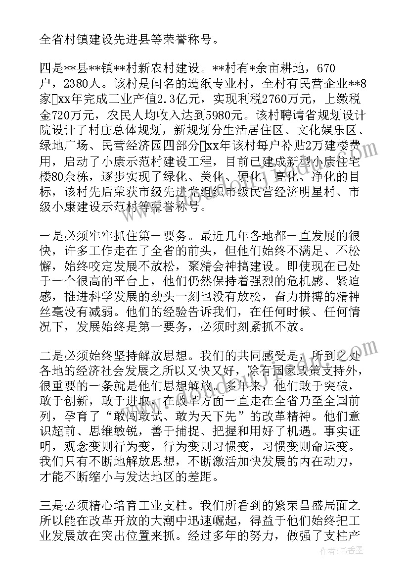 2023年外出考察计划 外出考察学习心得体会(模板8篇)