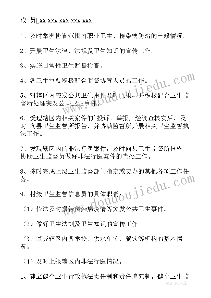 2023年监督抽样办工作计划和目标 卫生监督工作计划(通用7篇)