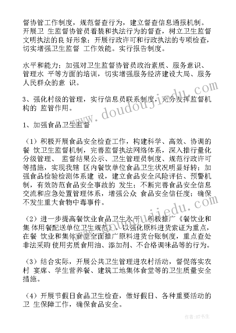 2023年监督抽样办工作计划和目标 卫生监督工作计划(通用7篇)