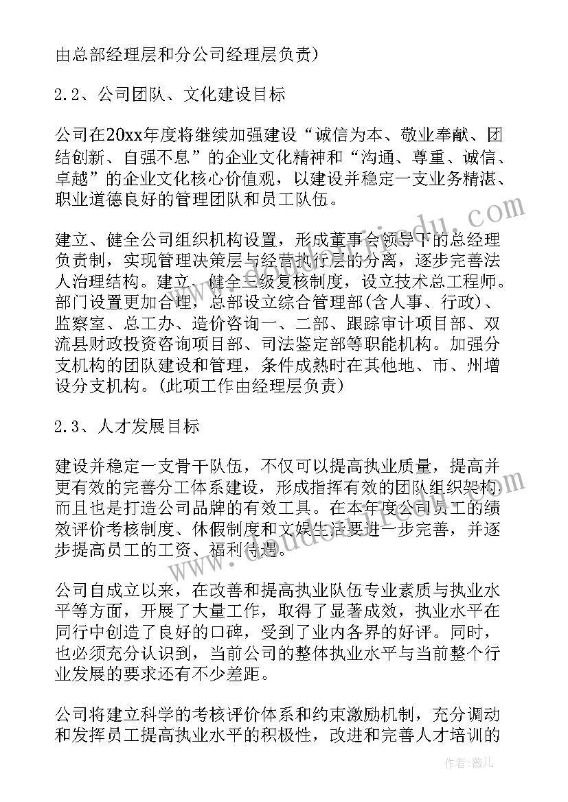 提交工作计划的通知(实用6篇)