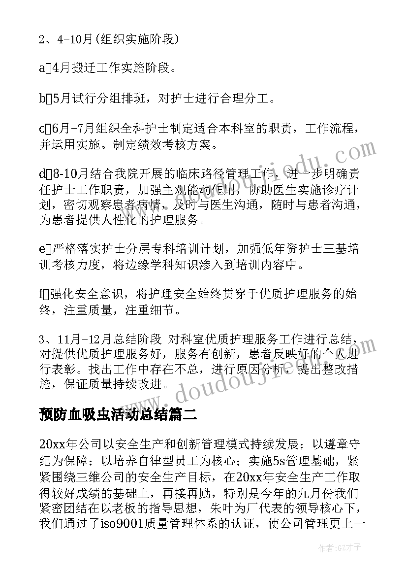 最新预防血吸虫活动总结(模板5篇)