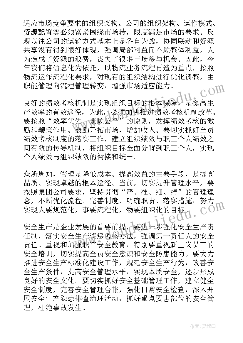 2023年物流下一步工作计划 物流工作计划(实用10篇)