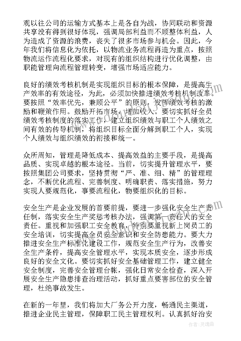 2023年物流下一步工作计划 物流工作计划(实用10篇)