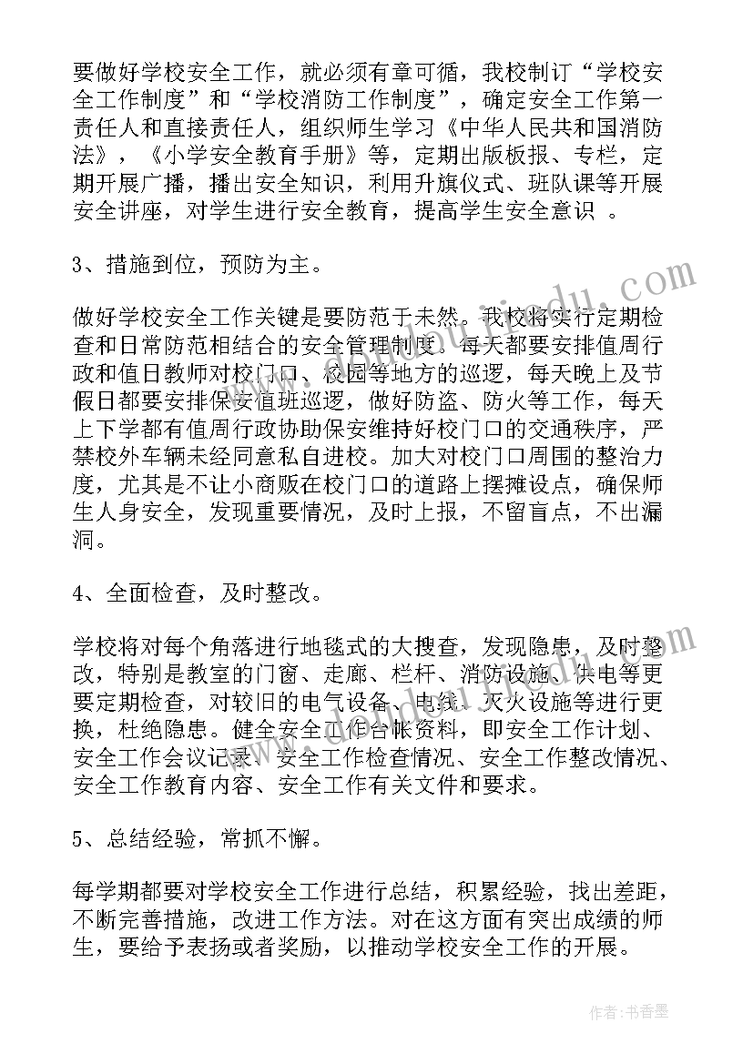 2023年安全工作措施计划 安全工作计划(实用9篇)