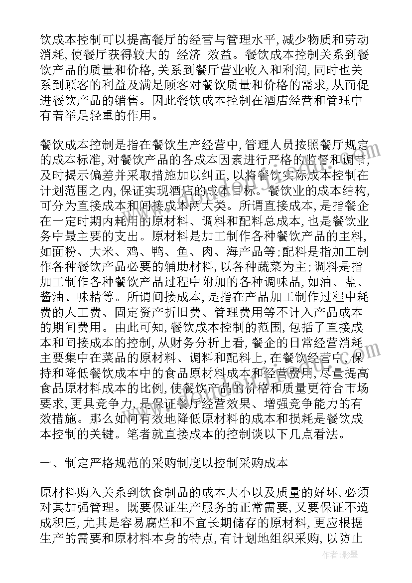 餐饮采购部工作计划 餐饮采购部年终工作总结(大全8篇)