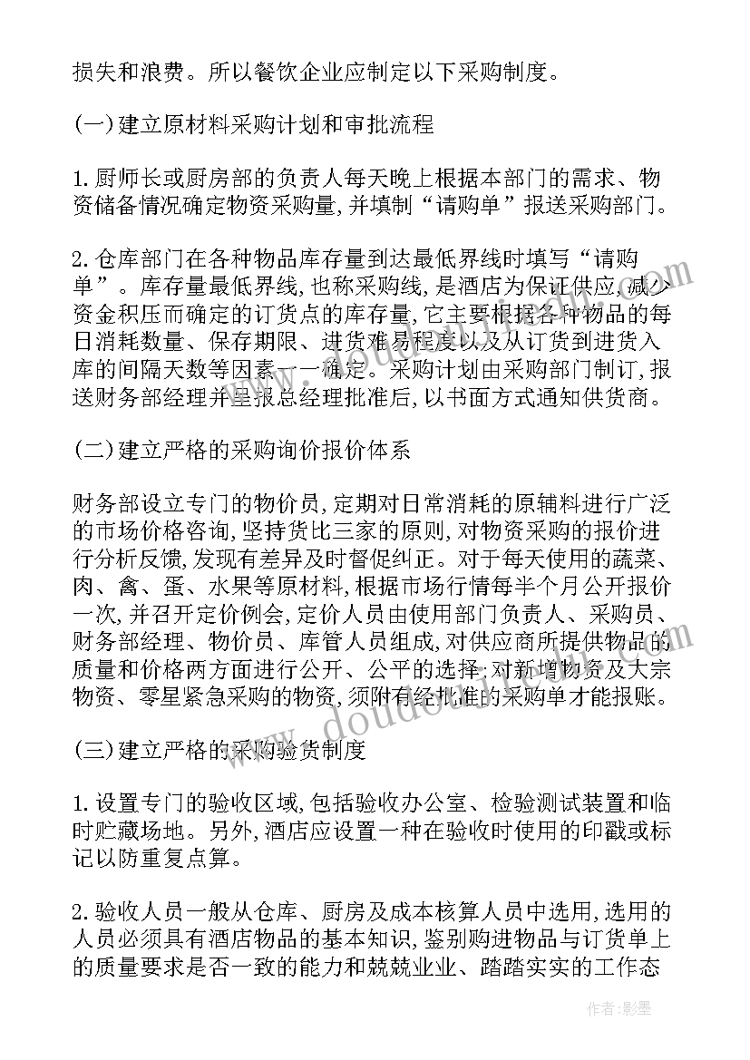 餐饮采购部工作计划 餐饮采购部年终工作总结(大全8篇)