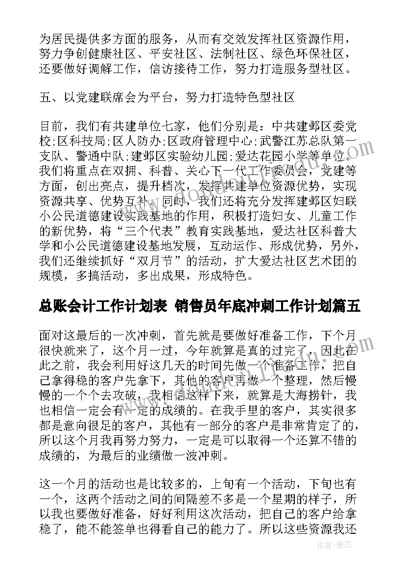 2023年总账会计工作计划表 销售员年底冲刺工作计划(实用8篇)