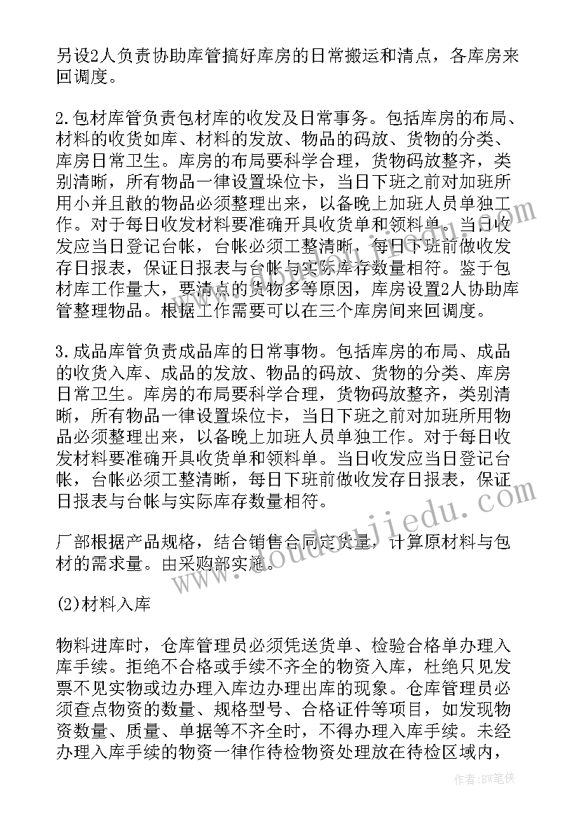 2023年仓管员的个人工作计划(实用8篇)