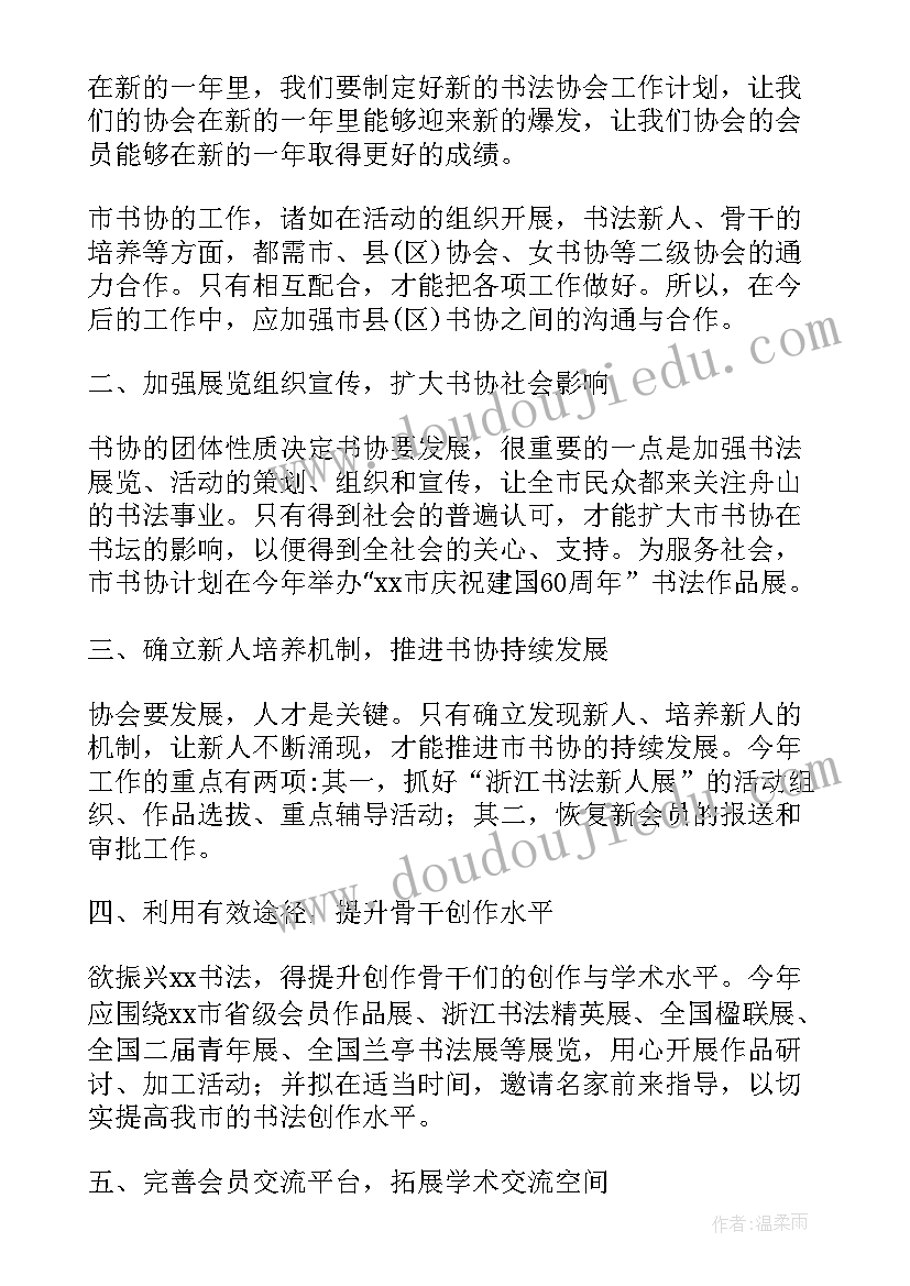 2023年重庆市旅游协会会长 协会工作计划(模板7篇)