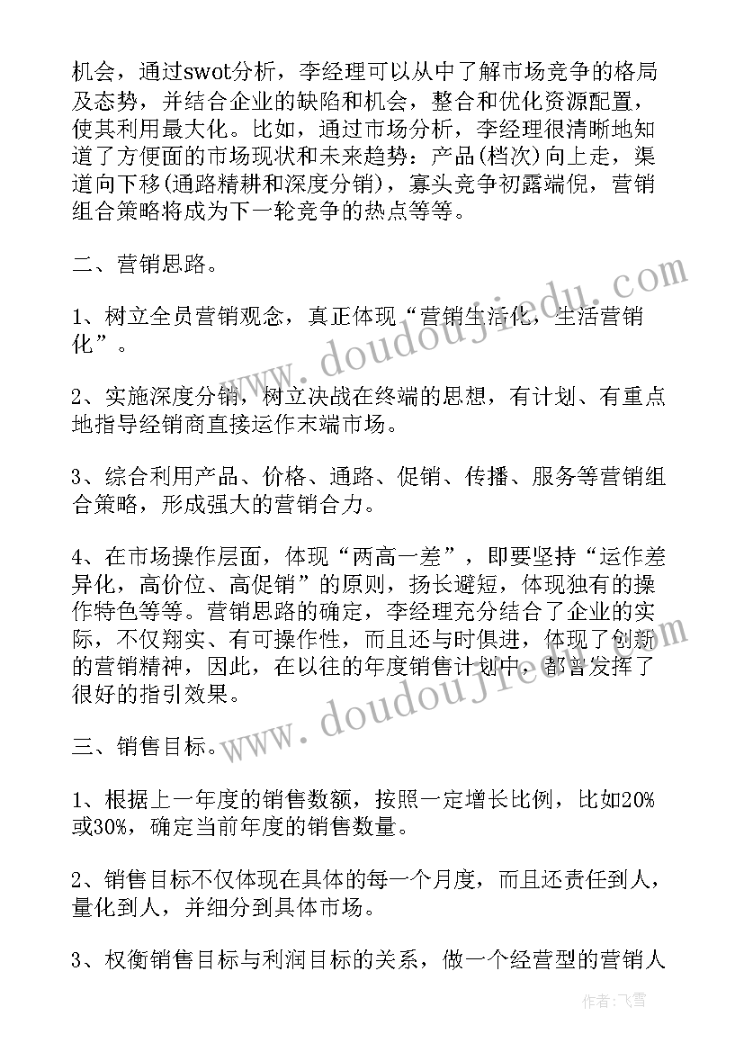 最新销售团队年终总结及未来规划 销售团队工作计划(汇总5篇)