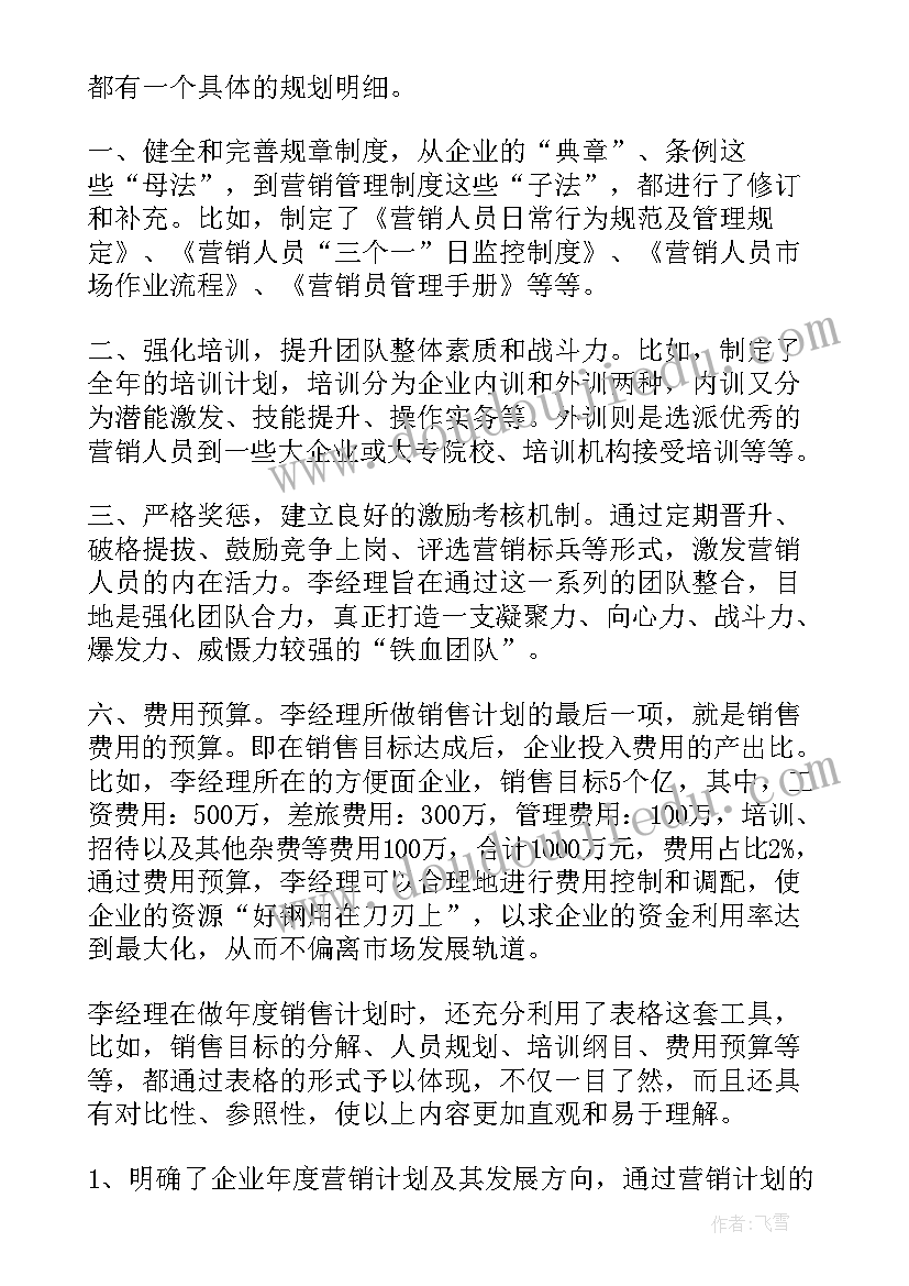 最新销售团队年终总结及未来规划 销售团队工作计划(汇总5篇)