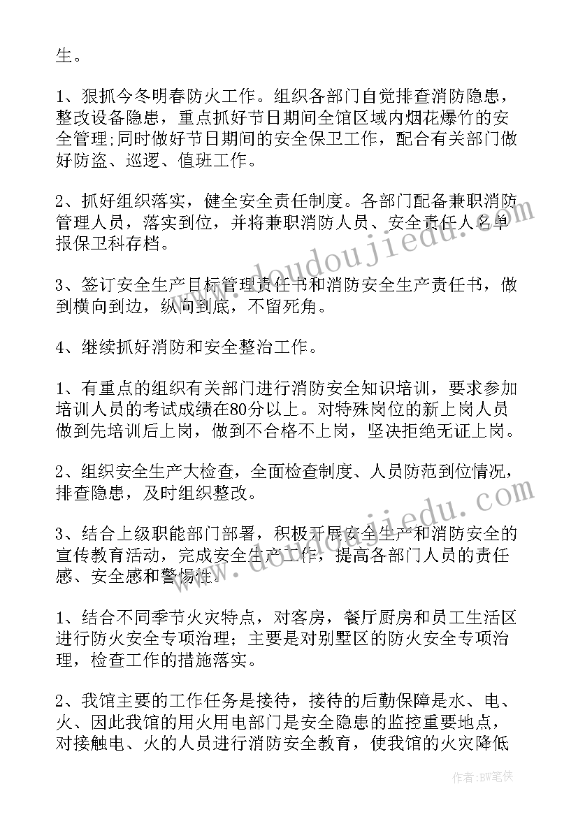 2023年消防训练安全工作计划表 消防安全工作计划(模板10篇)