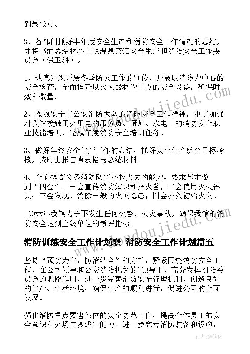 2023年消防训练安全工作计划表 消防安全工作计划(模板10篇)