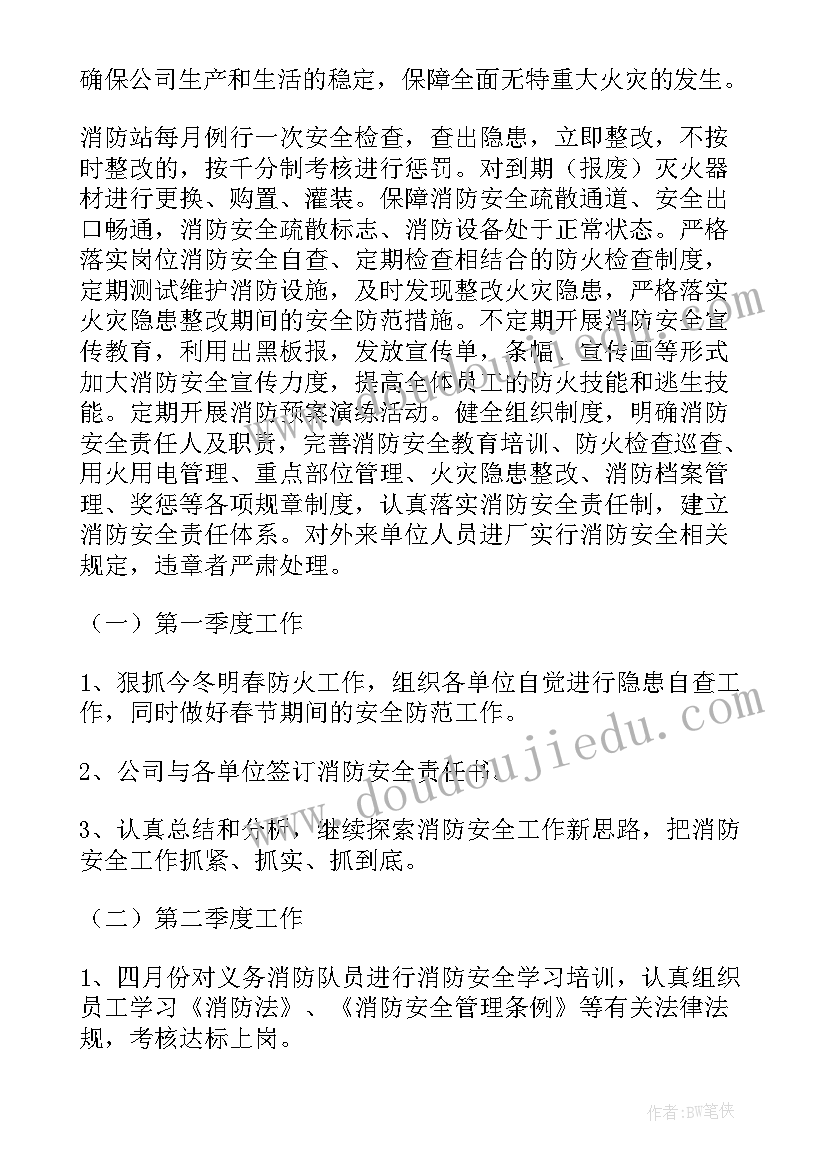 2023年消防训练安全工作计划表 消防安全工作计划(模板10篇)