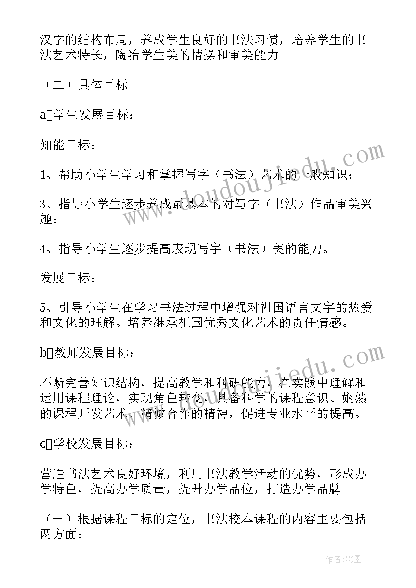 2023年部编五年级书法教学计划(模板8篇)