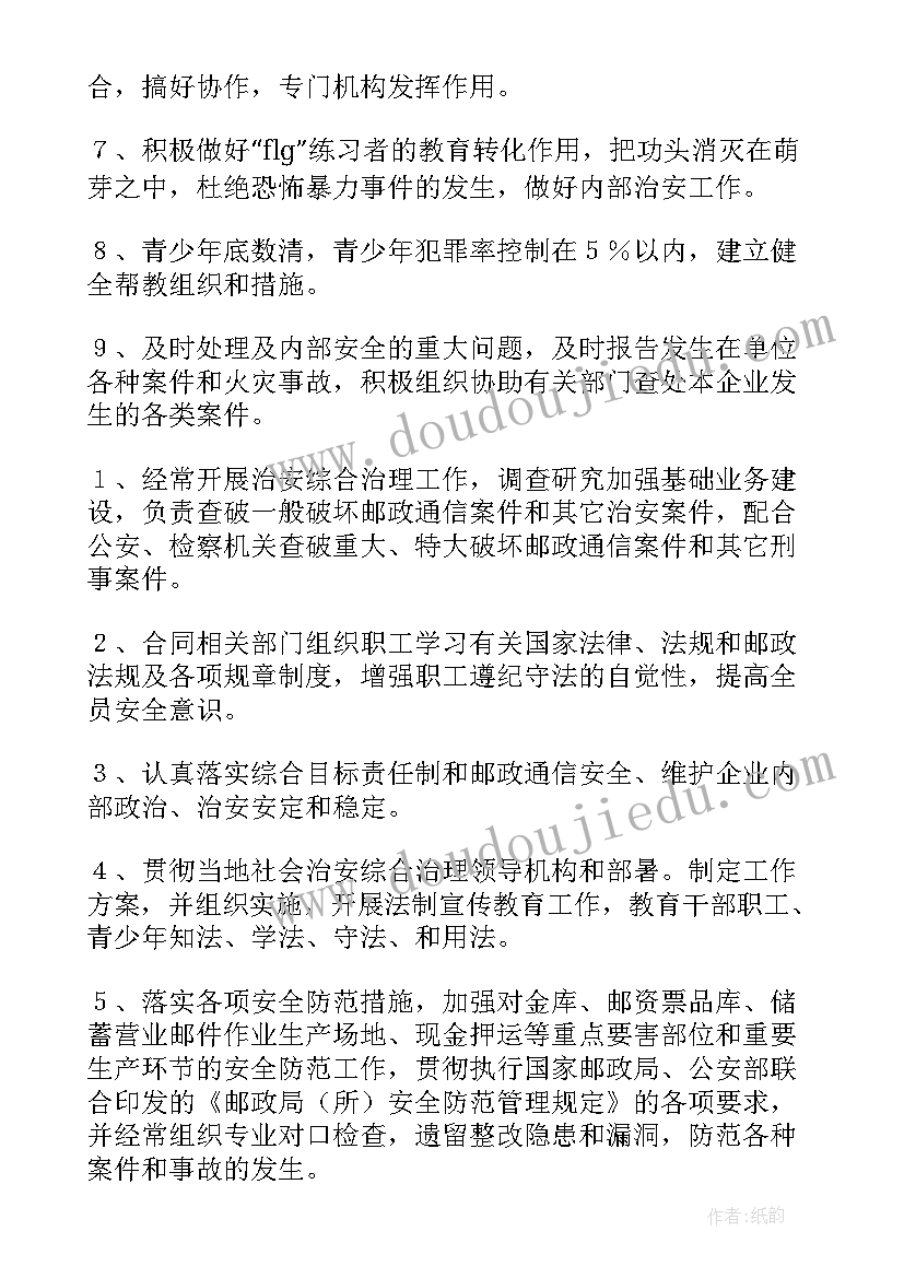 邮政电商工作计划和目标 邮政年度工作计划(优质6篇)