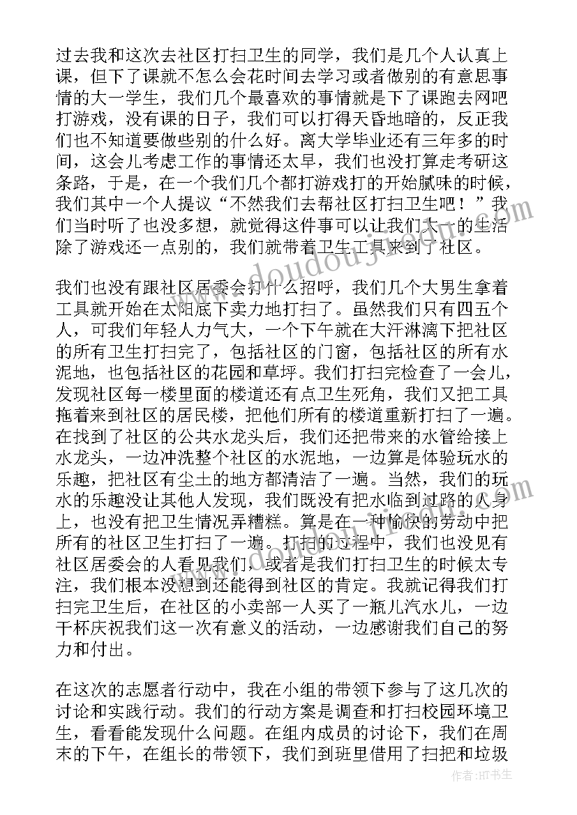 最新打扫卫生心得(精选5篇)