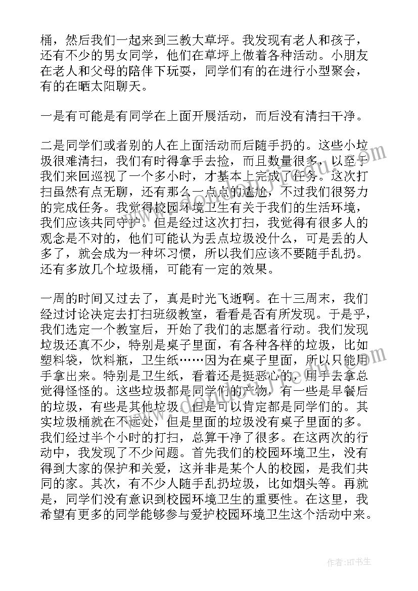 最新打扫卫生心得(精选5篇)