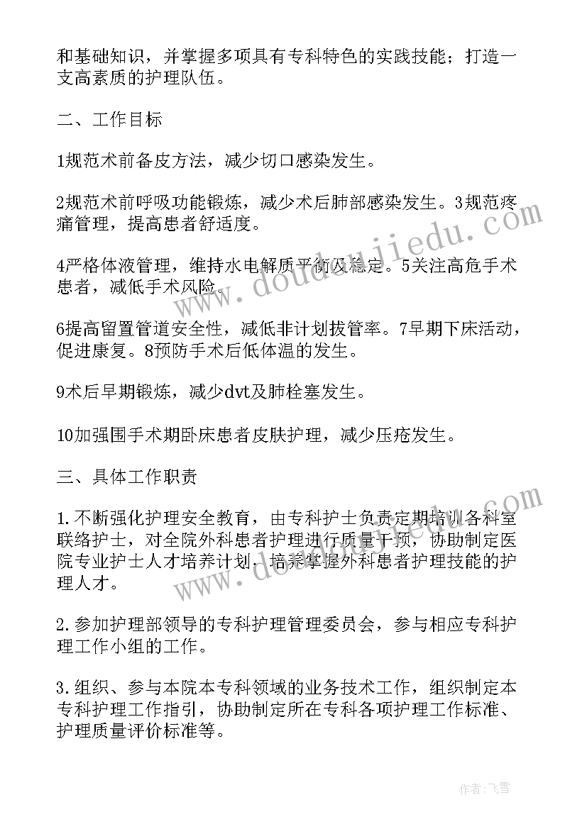 2023年专科护理小组工作总结计划(模板8篇)