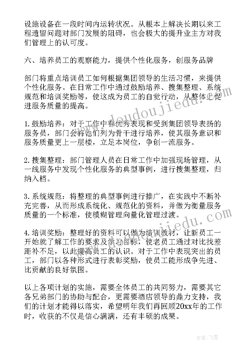 最新保洁年底工作计划(优质10篇)