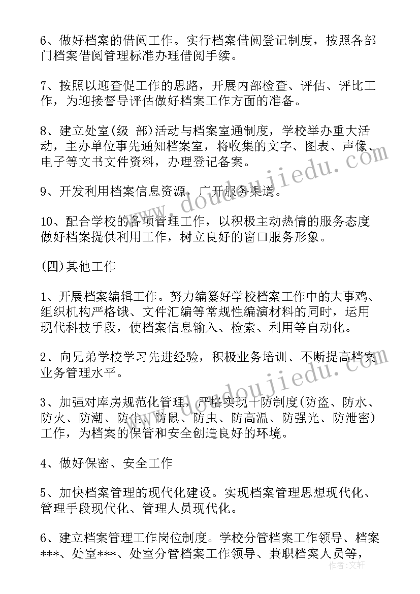 最新做分期的工作计划和目标 档案室工作计划工作计划(汇总9篇)