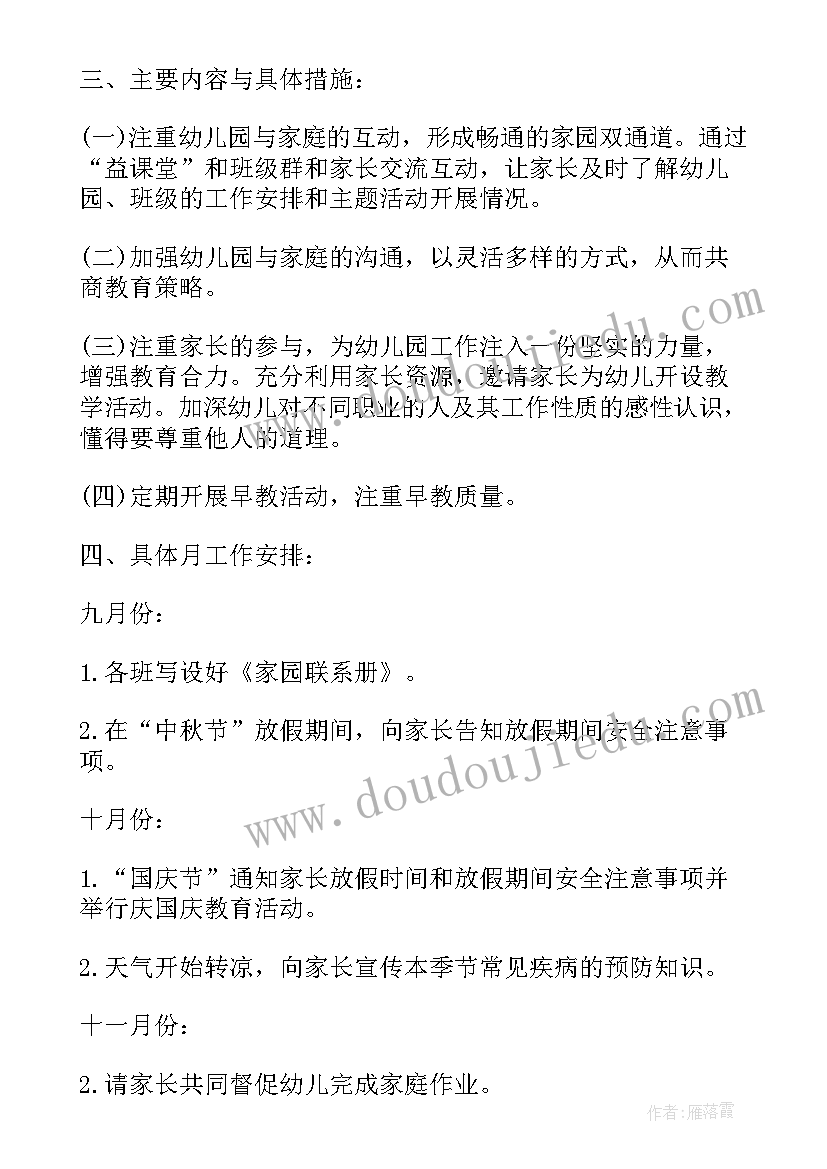 最新大班家长沟通工作总结 大班家长工作计划(优秀8篇)