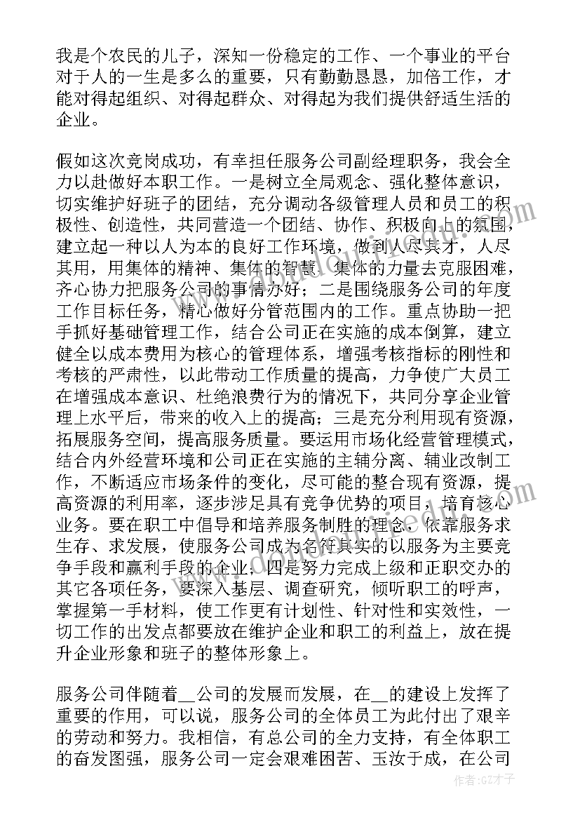 竞聘领导的工作计划和目标(优秀5篇)