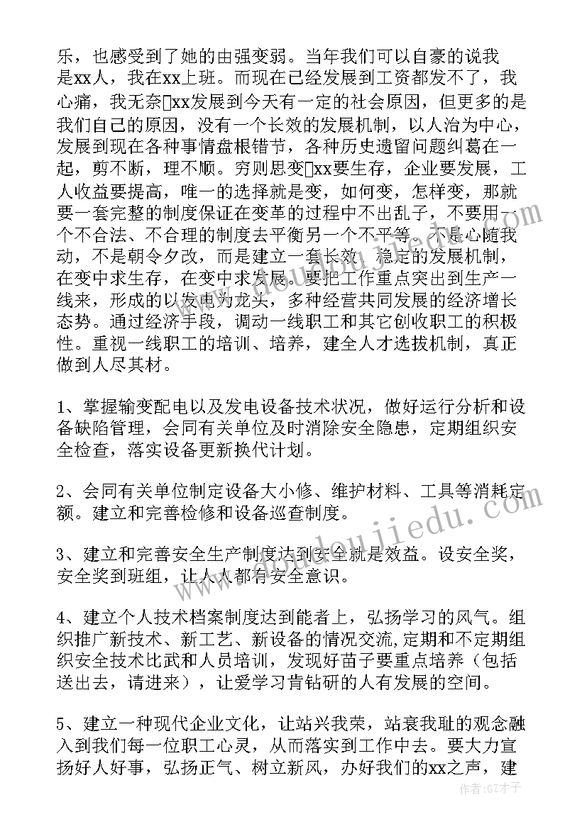 竞聘领导的工作计划和目标(优秀5篇)