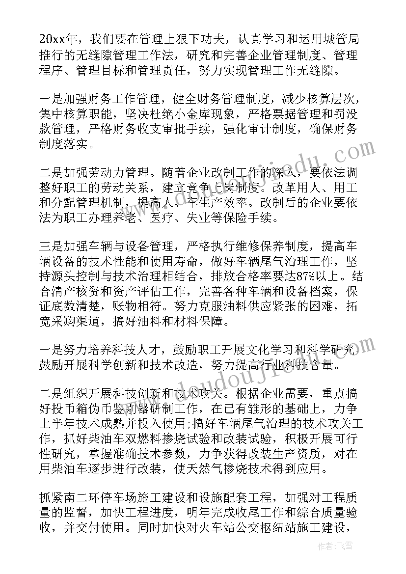 最新工作计划壁纸(模板7篇)