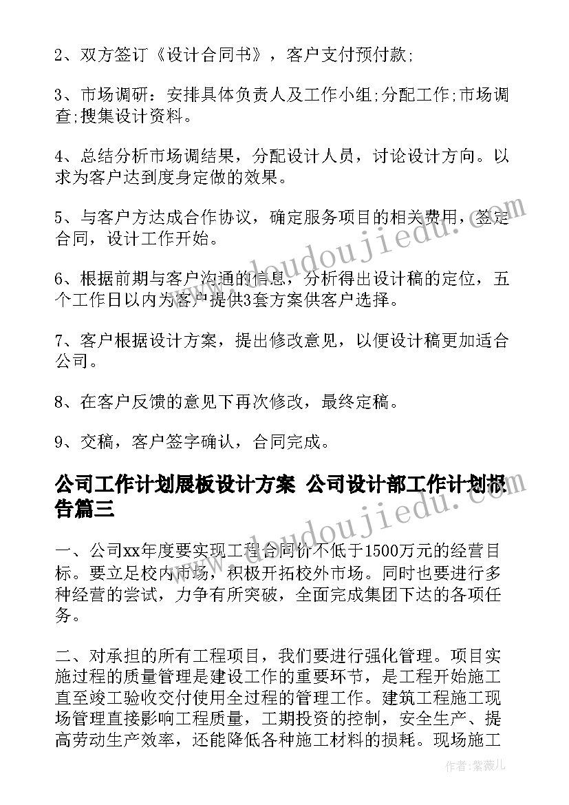 2023年公司工作计划展板设计方案 公司设计部工作计划报告(优秀5篇)