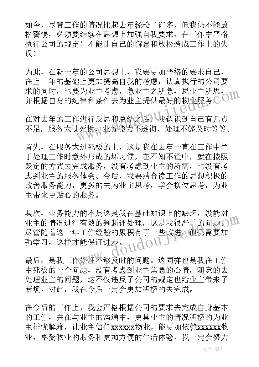 最新客户服务管家工作计划 物业男管家工作计划(通用8篇)