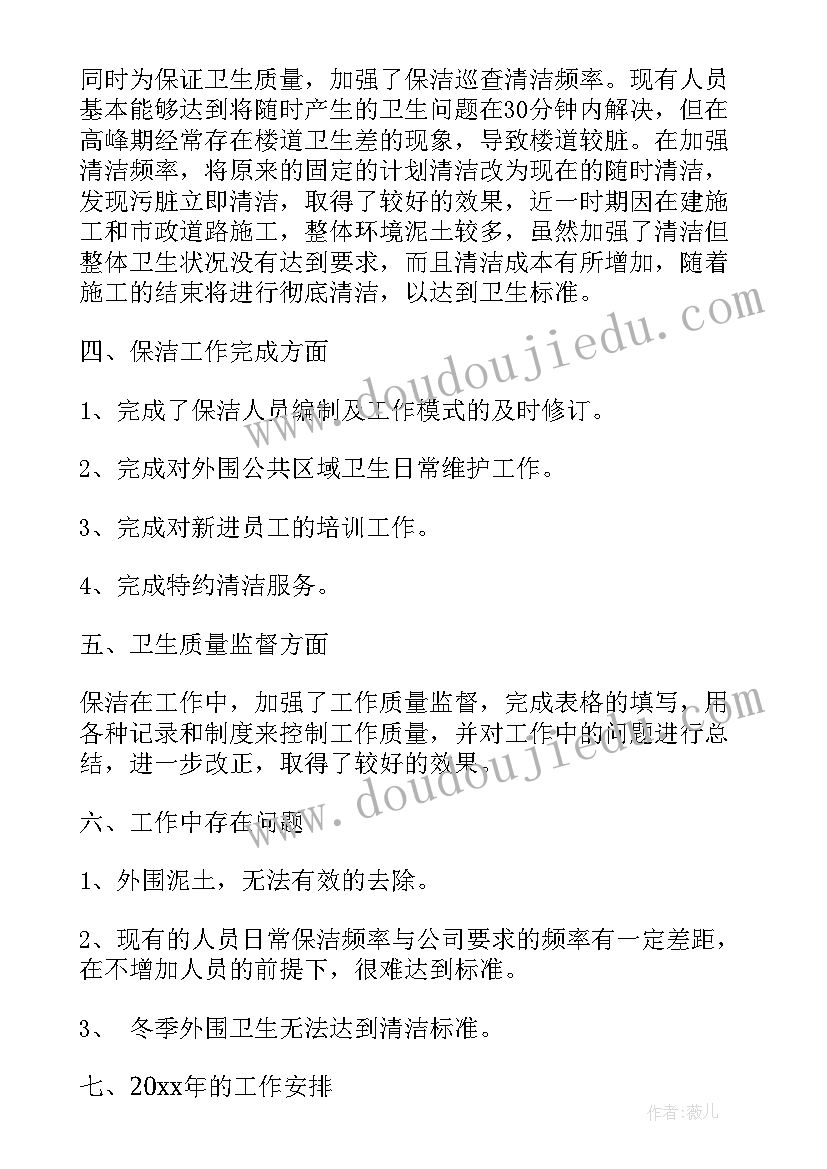 最新客户服务管家工作计划 物业男管家工作计划(通用8篇)