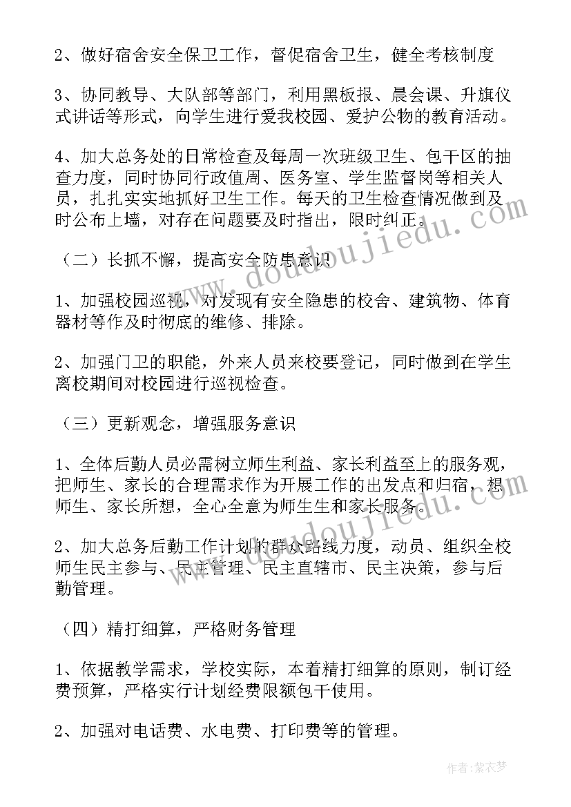 最新综合后勤部门年度工作总结(模板10篇)