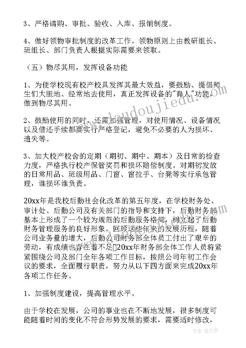 最新综合后勤部门年度工作总结(模板10篇)