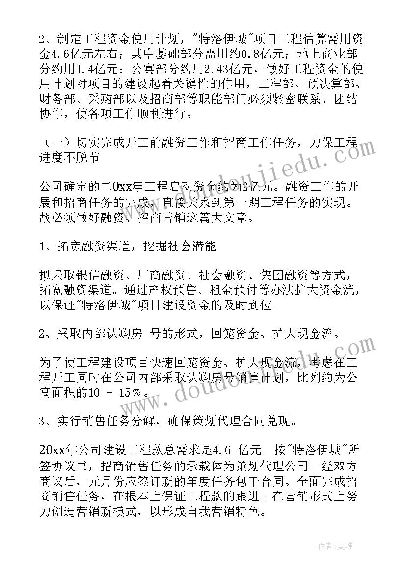 地产筹建工作计划 房地产工作计划(优质9篇)