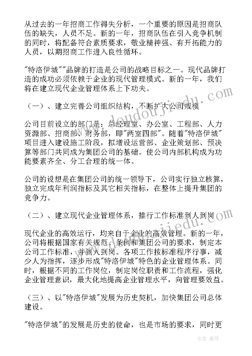 地产筹建工作计划 房地产工作计划(优质9篇)