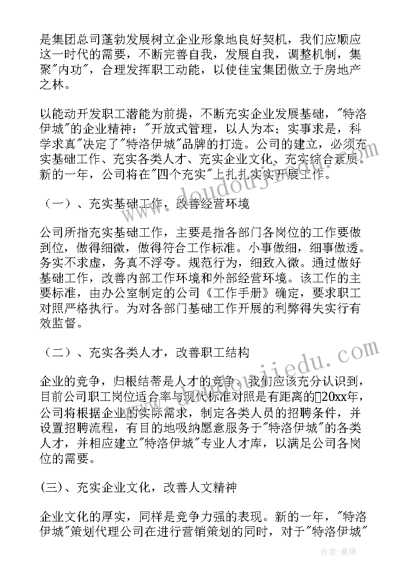 地产筹建工作计划 房地产工作计划(优质9篇)