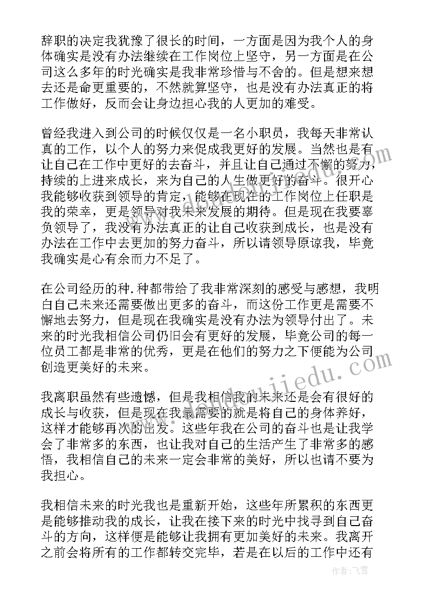 最新领导工作计划报告(优秀5篇)