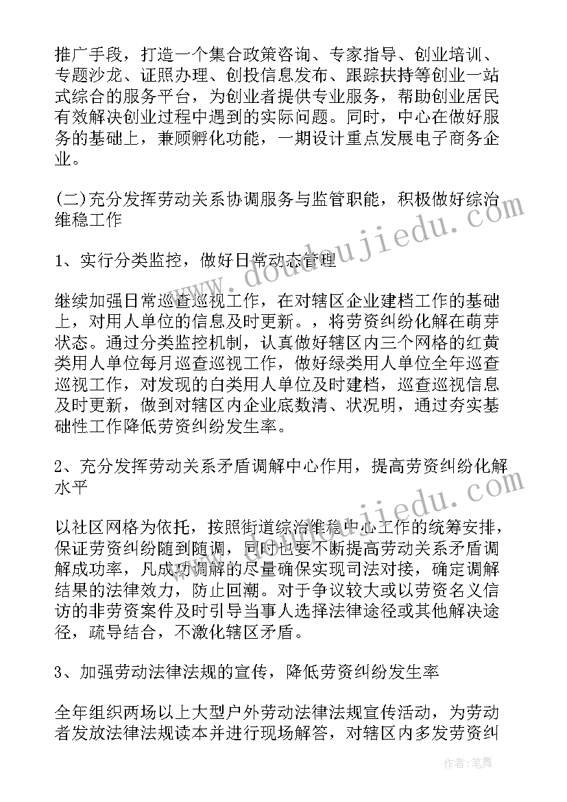 2023年街道保障住房工作计划方案(精选5篇)